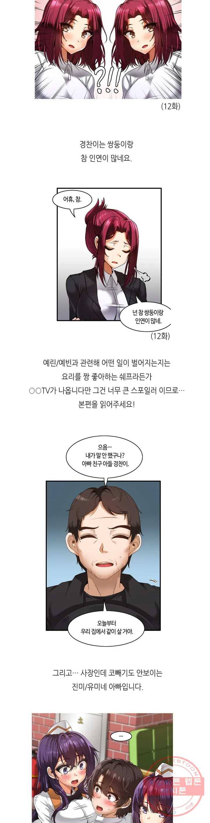 쌍둥이 레시피 완결 후기 3