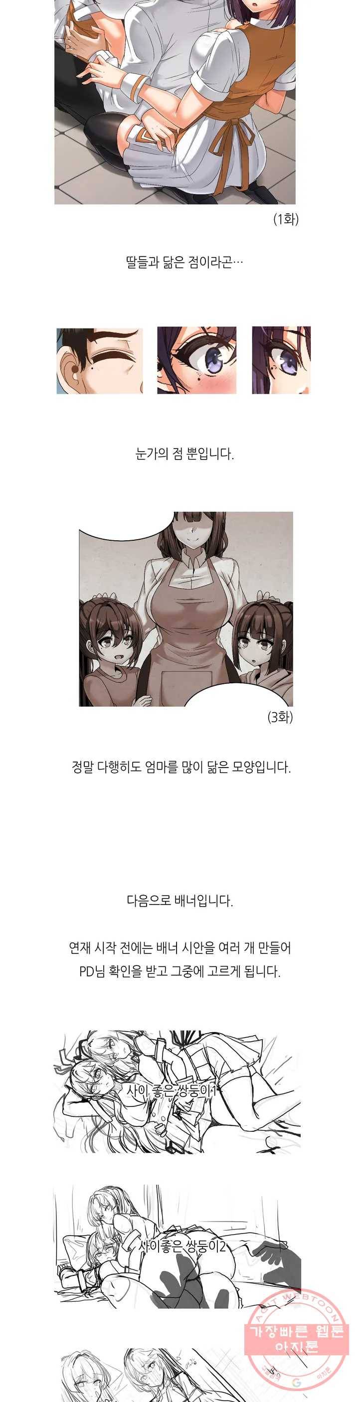 쌍둥이 레시피 완결 후기 4