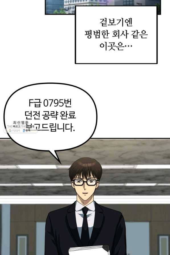 집 밖은 위험해 21화 2