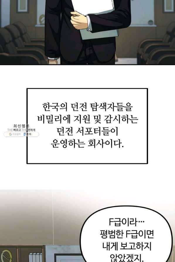 집 밖은 위험해 21화 3