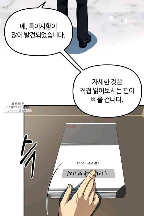 집 밖은 위험해 21화 5