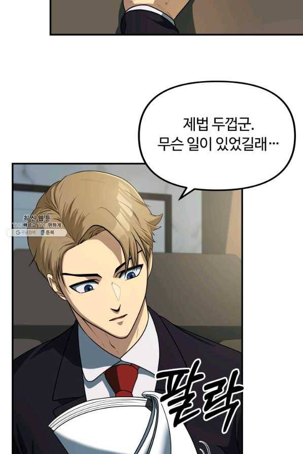 집 밖은 위험해 21화 6