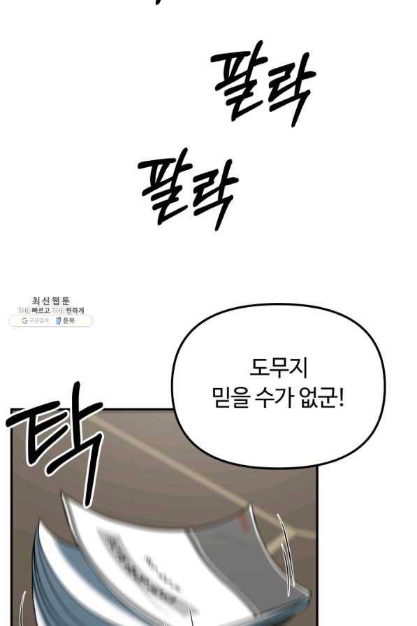 집 밖은 위험해 21화 8