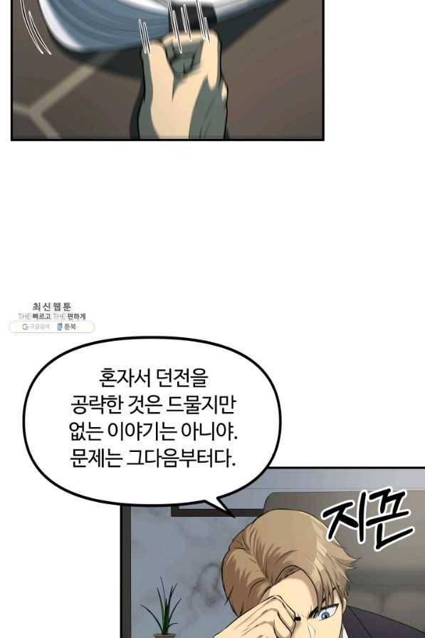 집 밖은 위험해 21화 9