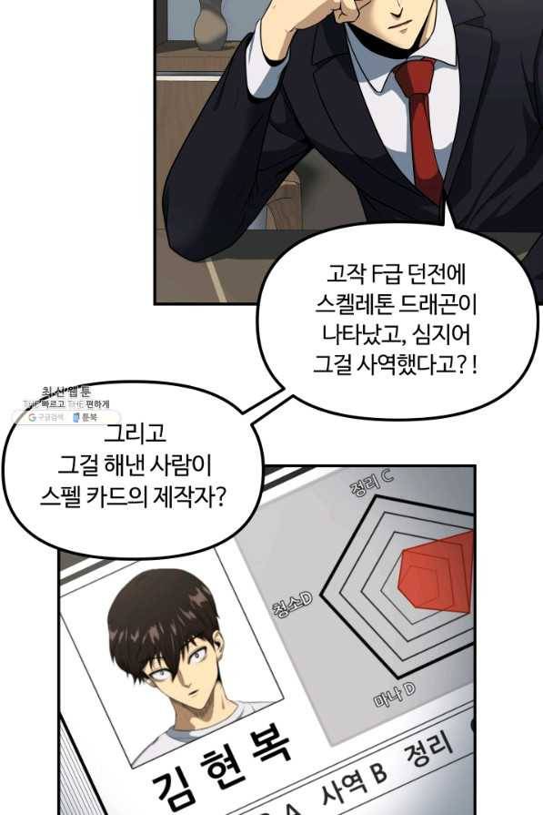 집 밖은 위험해 21화 10