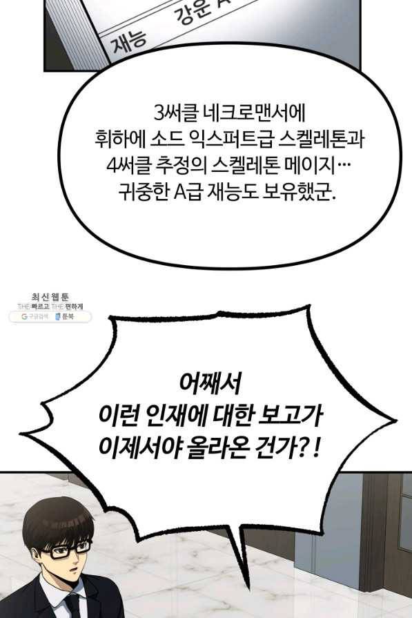 집 밖은 위험해 21화 11