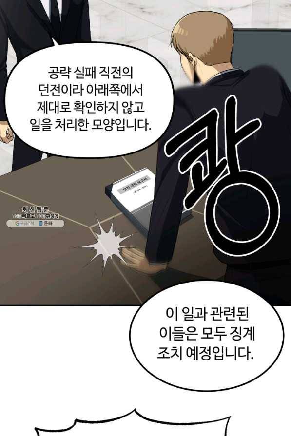 집 밖은 위험해 21화 12