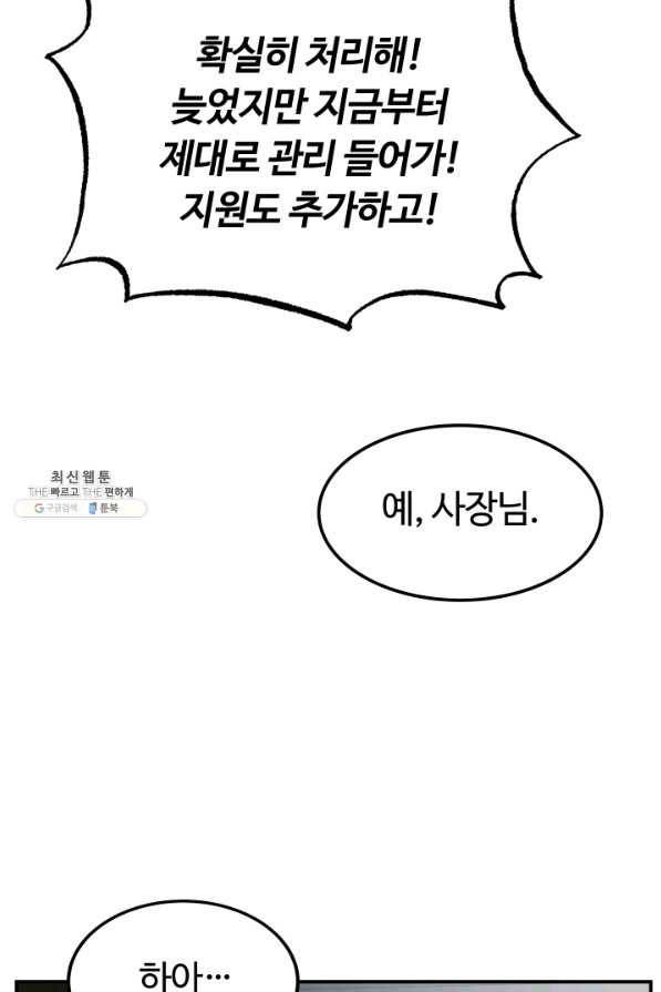 집 밖은 위험해 21화 13