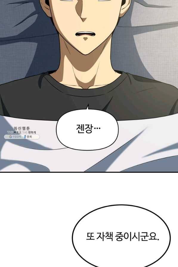 집 밖은 위험해 21화 21