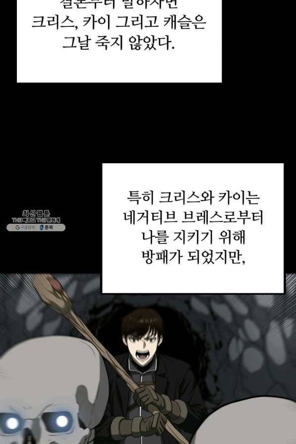 집 밖은 위험해 21화 23