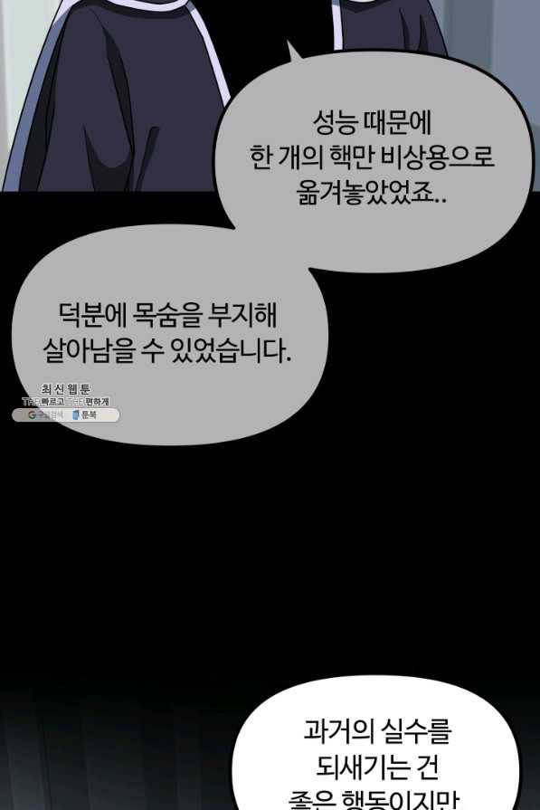 집 밖은 위험해 21화 26