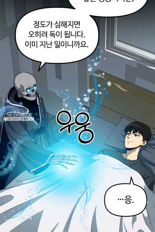 집 밖은 위험해 21화 27