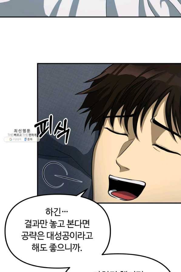 집 밖은 위험해 21화 28