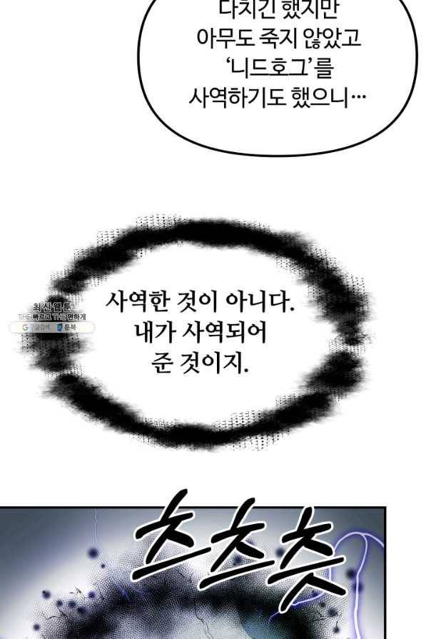 집 밖은 위험해 21화 29