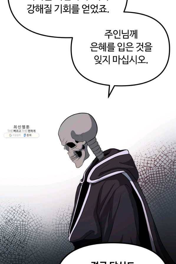집 밖은 위험해 21화 31