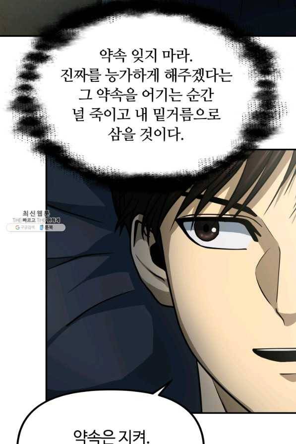 집 밖은 위험해 21화 34