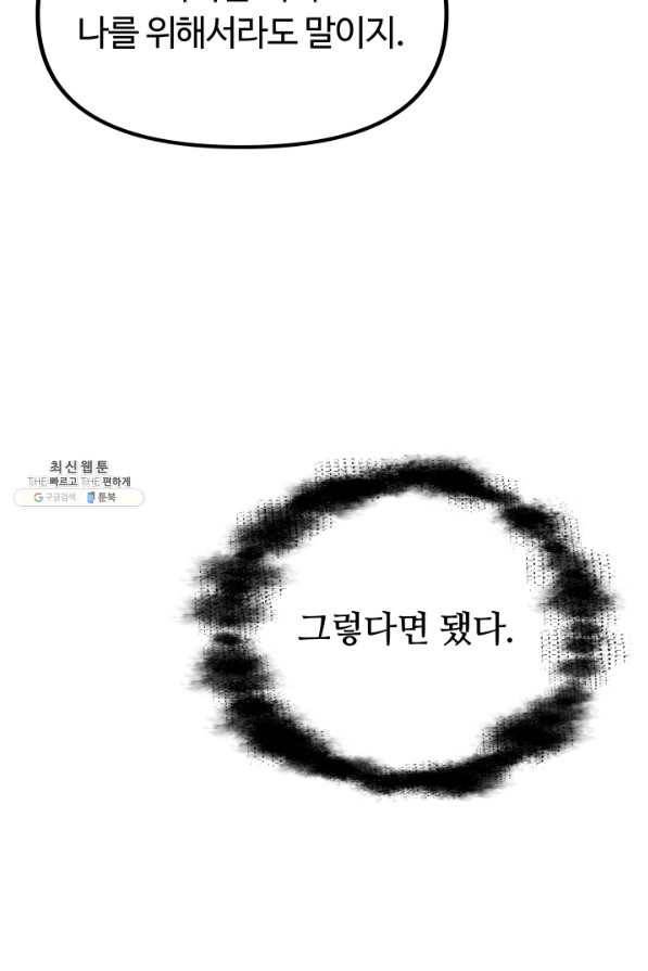 집 밖은 위험해 21화 35