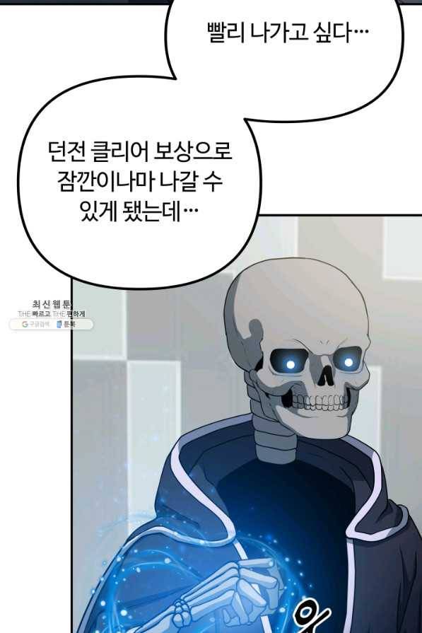 집 밖은 위험해 21화 38