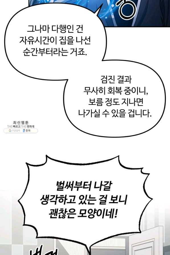집 밖은 위험해 21화 39
