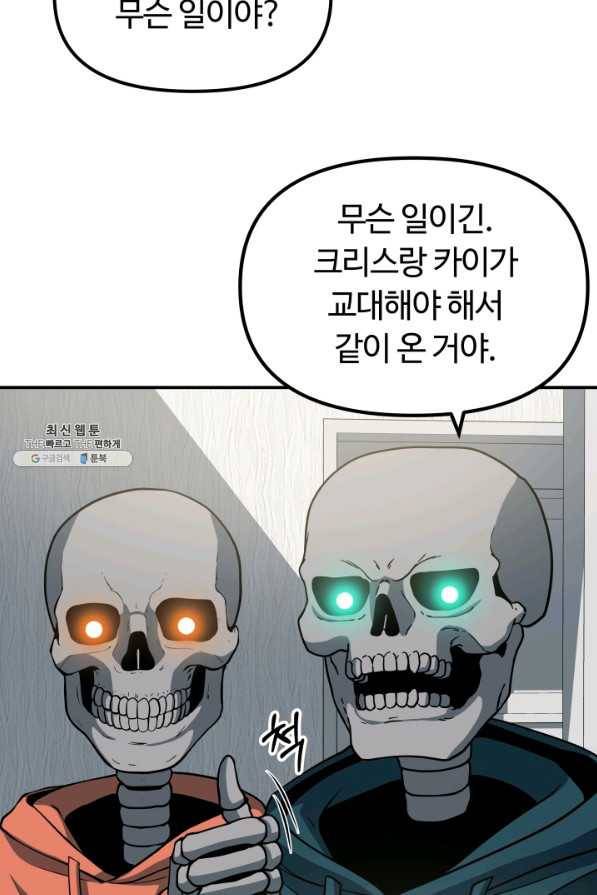 집 밖은 위험해 21화 41