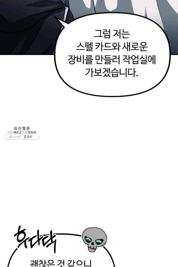 집 밖은 위험해 21화 43
