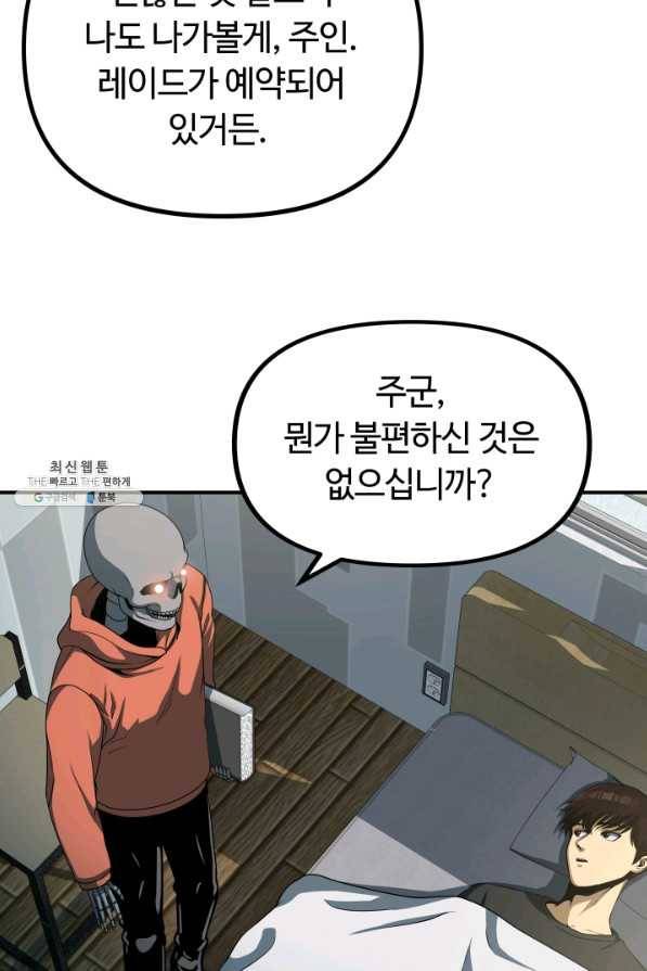 집 밖은 위험해 21화 44