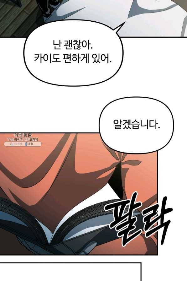 집 밖은 위험해 21화 45