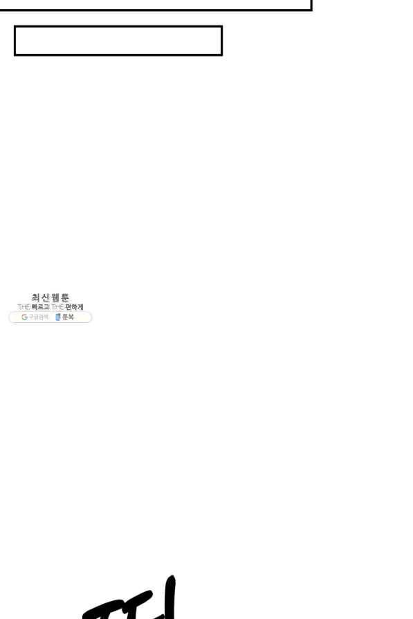 집 밖은 위험해 21화 46