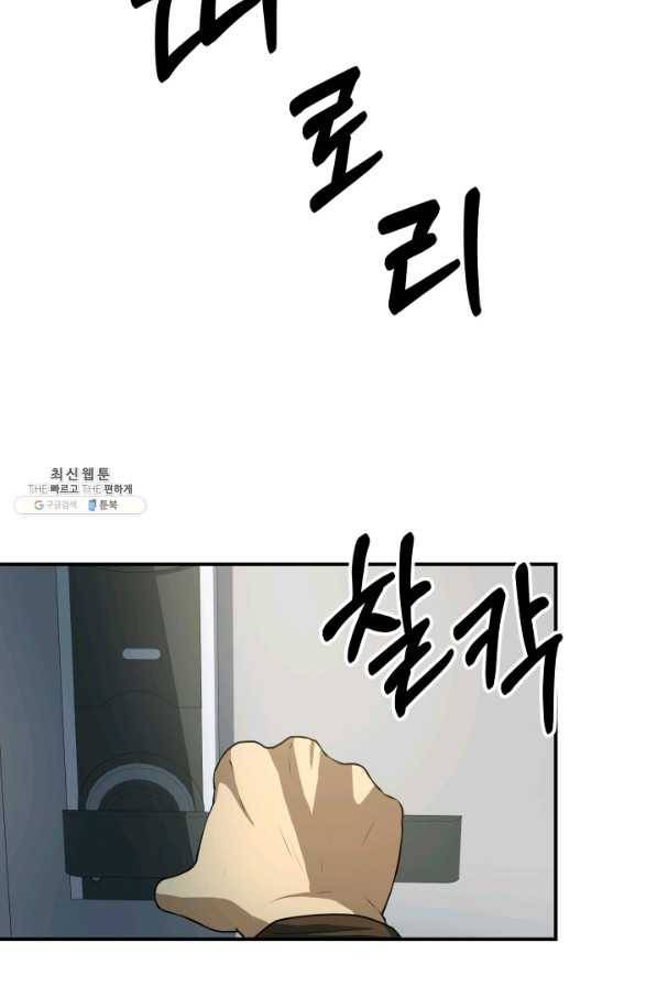 집 밖은 위험해 21화 47