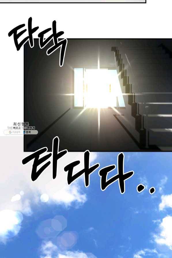 집 밖은 위험해 21화 50