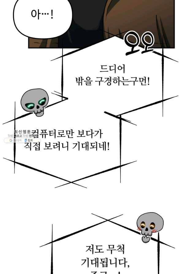 집 밖은 위험해 21화 53