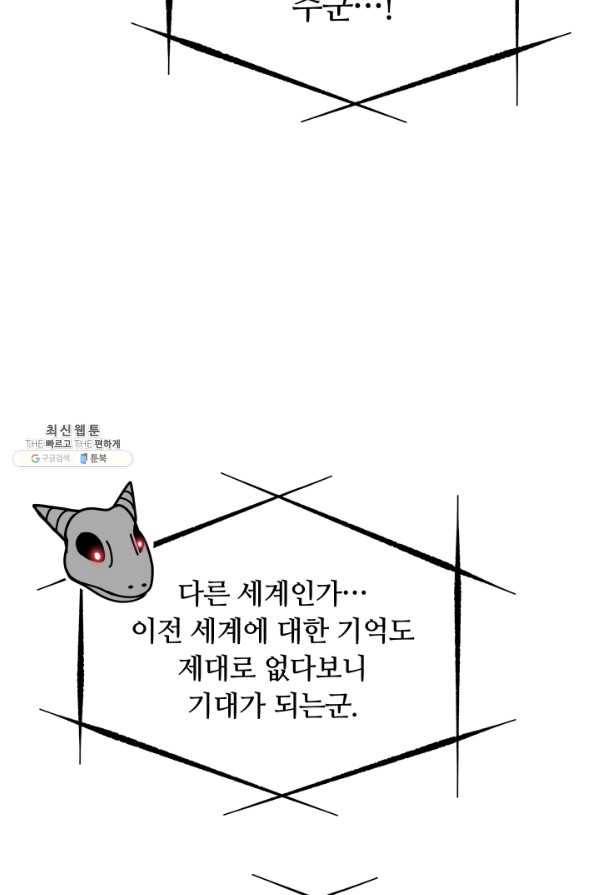 집 밖은 위험해 21화 54
