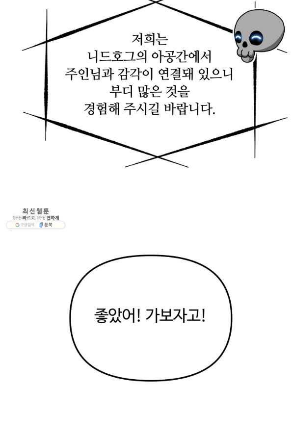 집 밖은 위험해 21화 55