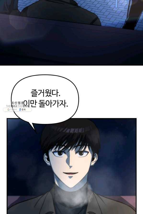 집 밖은 위험해 21화 59