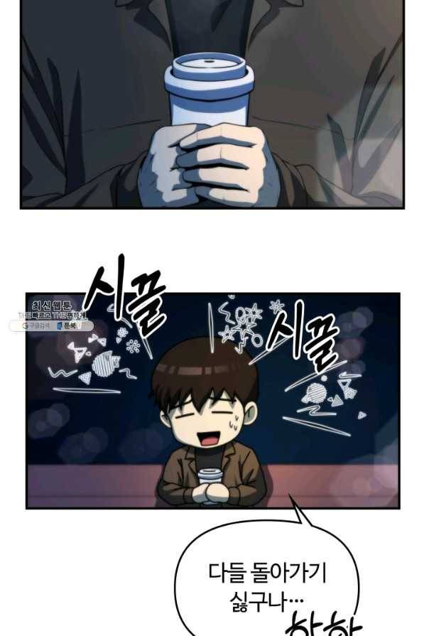 집 밖은 위험해 21화 60