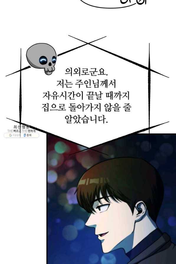 집 밖은 위험해 21화 61