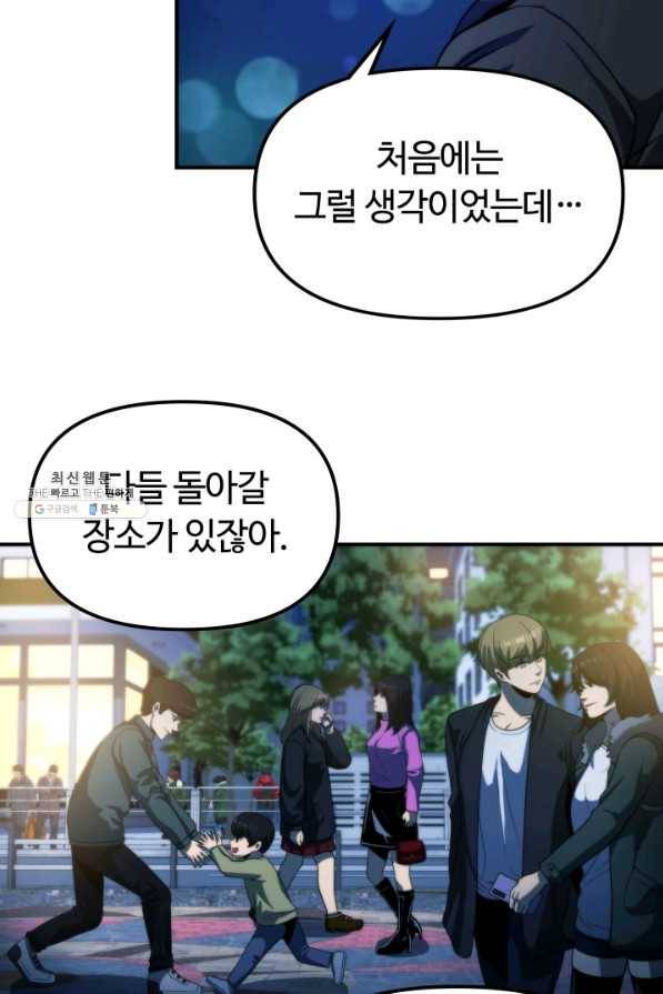 집 밖은 위험해 21화 62