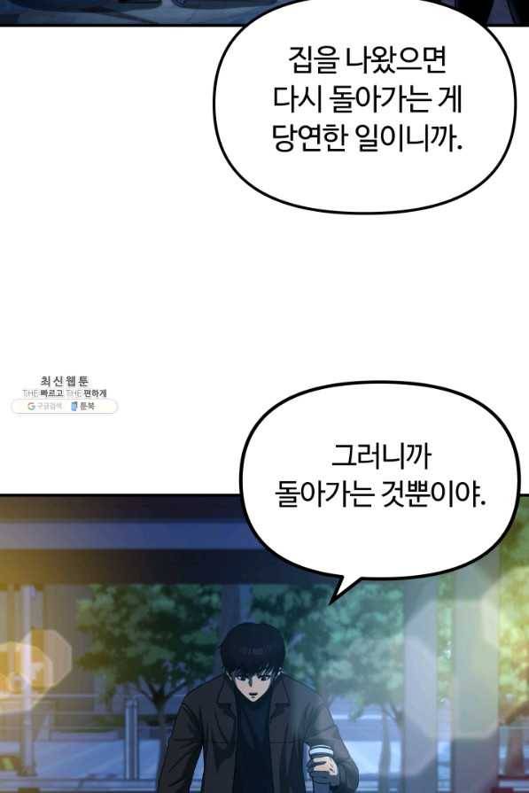 집 밖은 위험해 21화 63