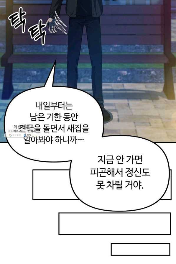 집 밖은 위험해 21화 64