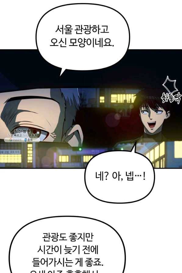 집 밖은 위험해 21화 66