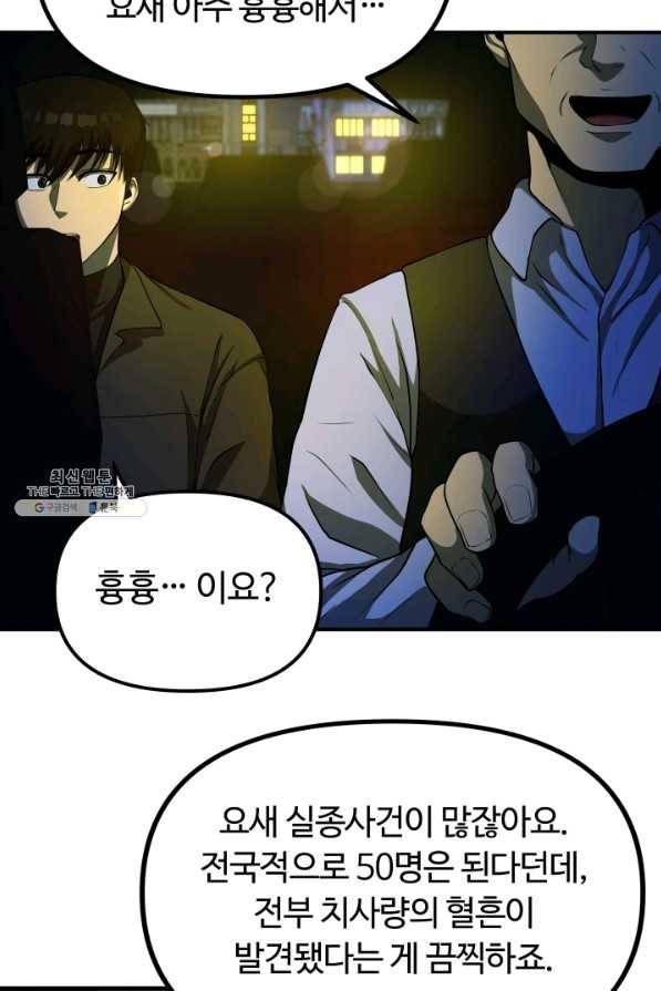 집 밖은 위험해 21화 67