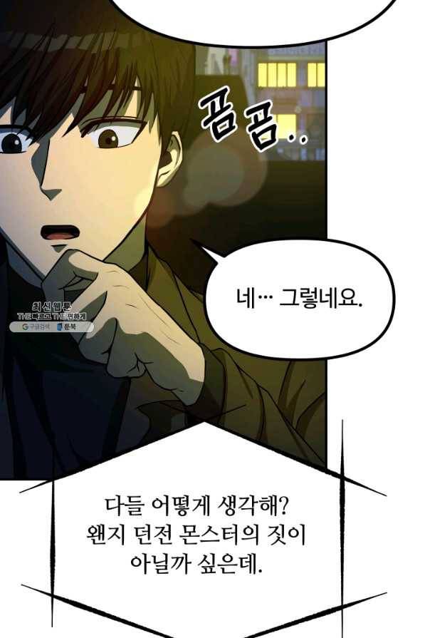 집 밖은 위험해 21화 68