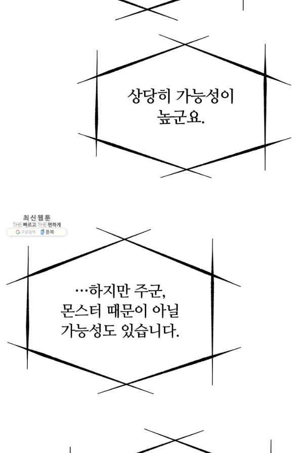 집 밖은 위험해 21화 69
