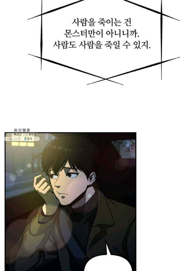 집 밖은 위험해 21화 70