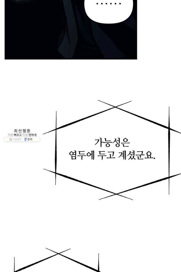집 밖은 위험해 21화 71