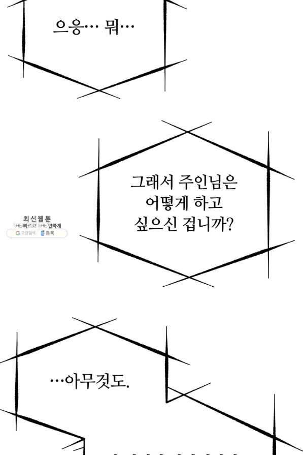 집 밖은 위험해 21화 72
