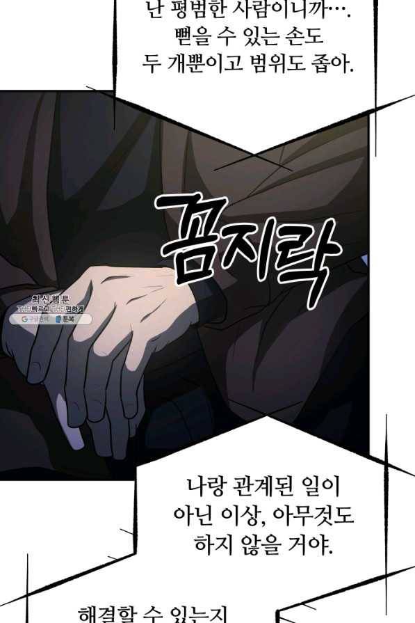 집 밖은 위험해 21화 73