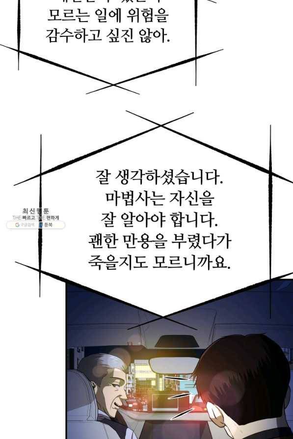 집 밖은 위험해 21화 74