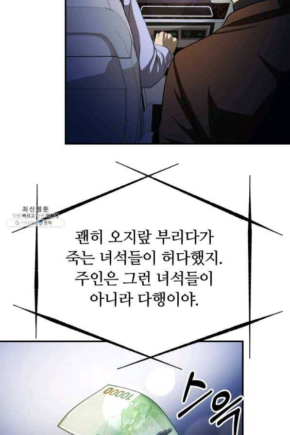 집 밖은 위험해 21화 75