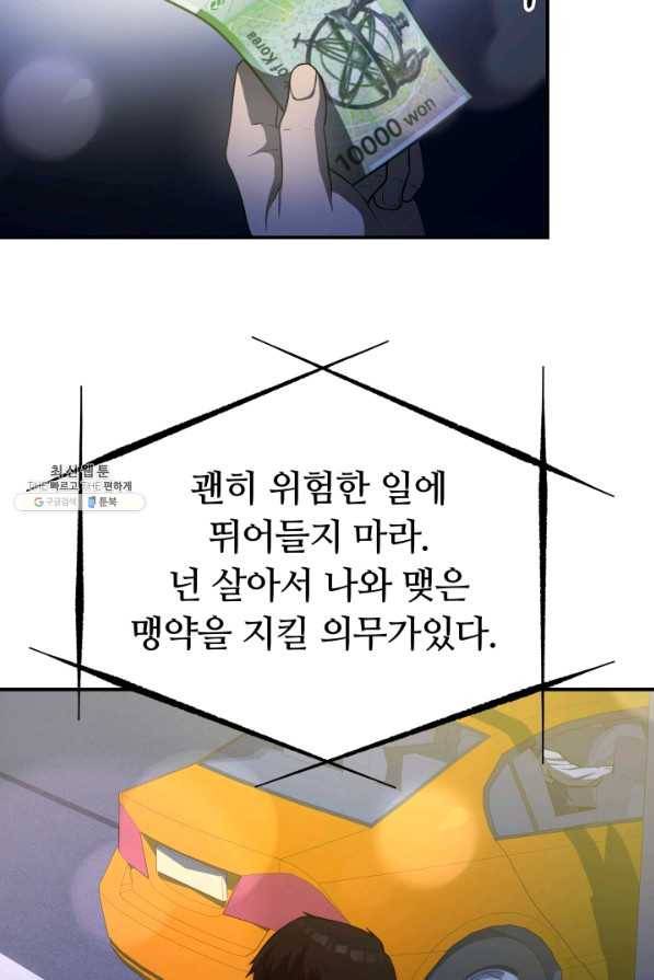 집 밖은 위험해 21화 76